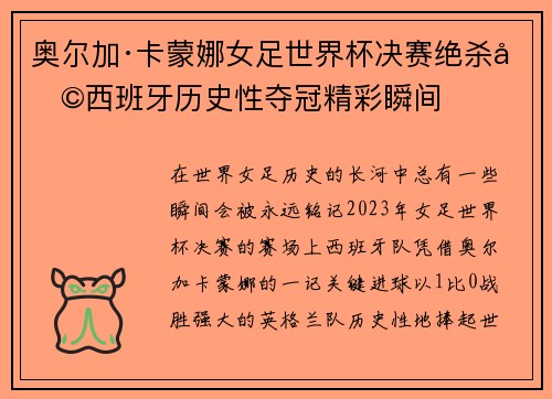 奥尔加·卡蒙娜女足世界杯决赛绝杀助西班牙历史性夺冠精彩瞬间 奥尔加·卡蒙娜女足世界杯决赛绝杀助西班牙历史性夺冠精彩瞬间