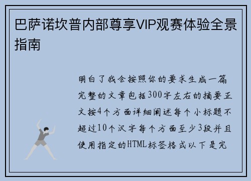 巴萨诺坎普内部尊享VIP观赛体验全景指南