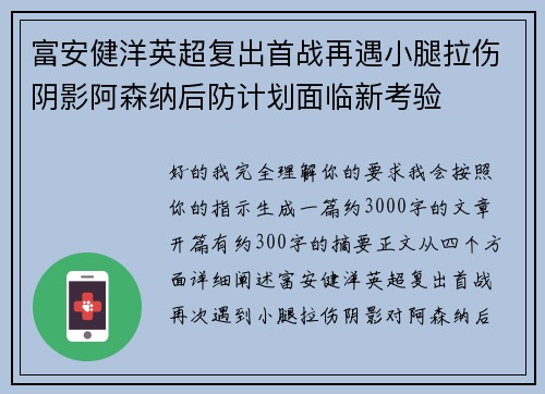 富安健洋英超复出首战再遇小腿拉伤阴影阿森纳后防计划面临新考验 富安健洋英超复出首战再遇小腿拉伤阴影阿森纳后防计划面临新考验