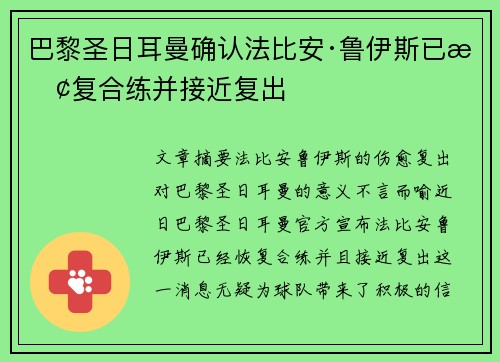 巴黎圣日耳曼确认法比安·鲁伊斯已恢复合练并接近复出
