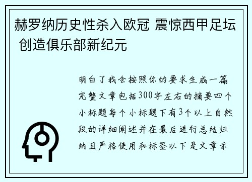 赫罗纳历史性杀入欧冠 震惊西甲足坛 创造俱乐部新纪元